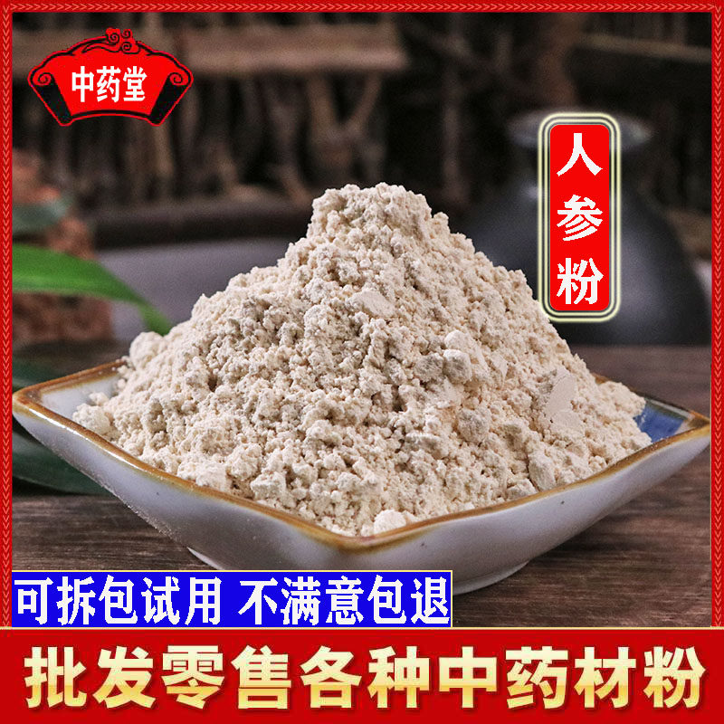 超细袋装人参粉500长白山