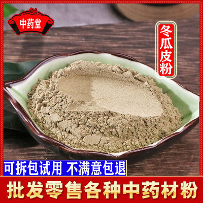 冬瓜皮粉500克 超细冬瓜皮粉无添加无色素安全包邮可搭配荷叶粉
