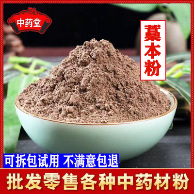 超细藁本粉500克包邮中药材