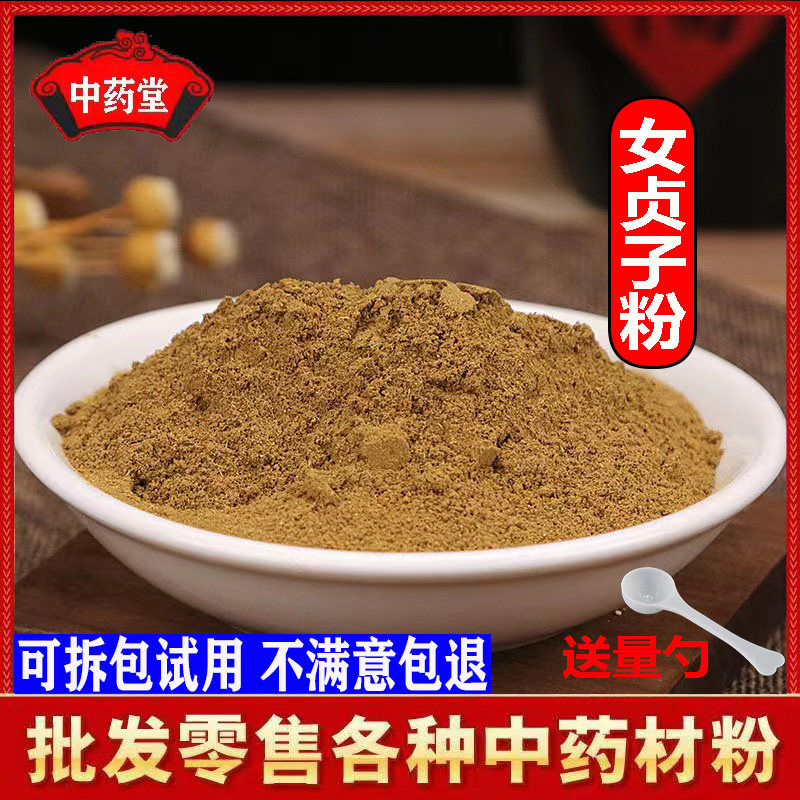 超细女贞子粉500克包邮