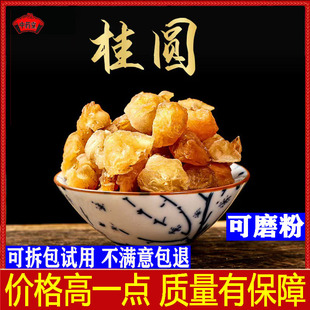 新货无核桂圆肉中药材特级桂圆干批发桂圆肉粉 桂圆肉干500克当季