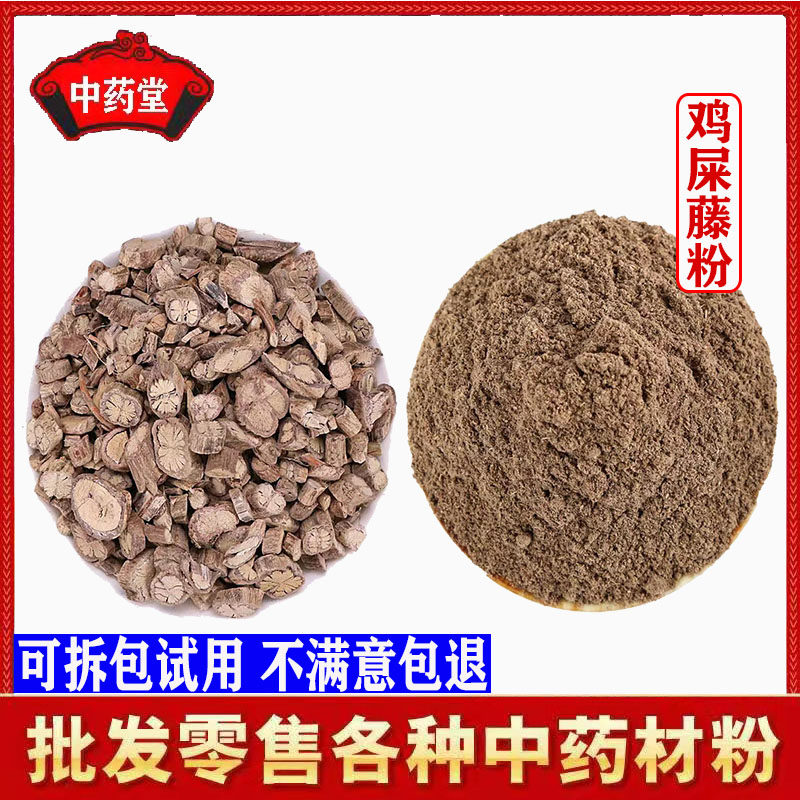 中药材鸡屎藤500克包邮