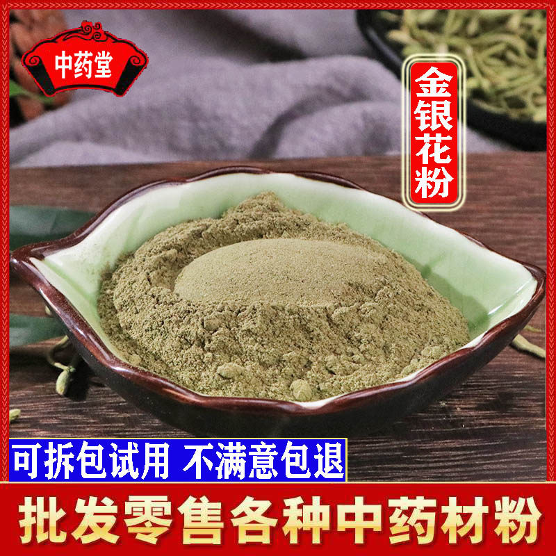 金银花粉 超细中药材金银花粉500克包邮可口服可面膜