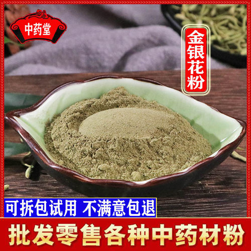 金银花粉超细中药材克包邮可