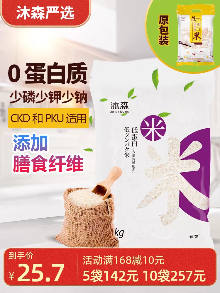 沐森低蛋白大米主食月套餐玉米淀粉米ckd低蛋白食品1kg