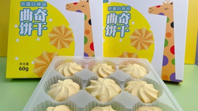 惠食源低蛋白曲奇饼干肾友CKD PKU食品 低蛋白饼干4盒送一盒