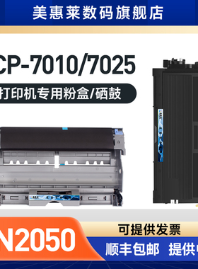 美惠莱适用兄弟TN2050硒鼓MFC-7420 7220 DCP-7010激光打印机FAX-2080硒鼓2050 2040 2045 2070N 2075N墨盒