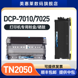 DCP 7010激光打印机FAX 2070N 7420 2075N墨盒 2045 7220 2040 美惠莱适用兄弟TN2050硒鼓MFC 2080硒鼓2050