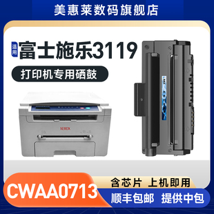 3119激光复印打印机墨盒 centre 施乐3119硒鼓粉盒CWAA0713粉墨盒 work 适用富士施乐3119硒鼓碳粉盒Xerox