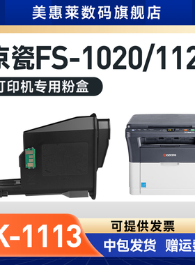 [顺丰]适用京瓷1020粉盒1025硒鼓1040 1060 1120 1125 m1520h墨盒1320 1325  fs1020mfp tk1003 tk1113碳粉盒