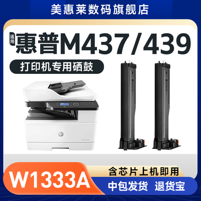 W1333A打印机硒鼓333A粉盒