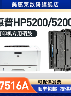 适用惠普/hpQ7516A打印机硒鼓hp5200 5200tn 5200i 5200n 5200dtn lbp3900dn粉盒3500 3950粉墨盒可印硫酸纸