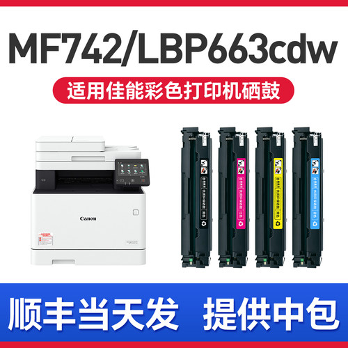 MF742Cdw硒鼓CRG055H打印机粉盒