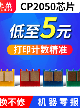 适用HP惠普CP2025硒鼓芯片CC530A CP2025N/DN/X激光打印CM2320NF/MFP 2020 304A粉墨盒 惠普cc530A计数芯片
