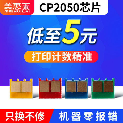 适用HP惠普CP2025硒鼓芯片CC530A CP2025N/DN/X激光打印CM2320NF/MFP 2020 304A粉墨盒 惠普cc530A计数芯片