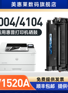 适用惠普W152A硒鼓m4004dw晒鼓W1520A打印机墨盒m4104dw/fdw/fdn粉盒m4004d/dn碳粉芯片