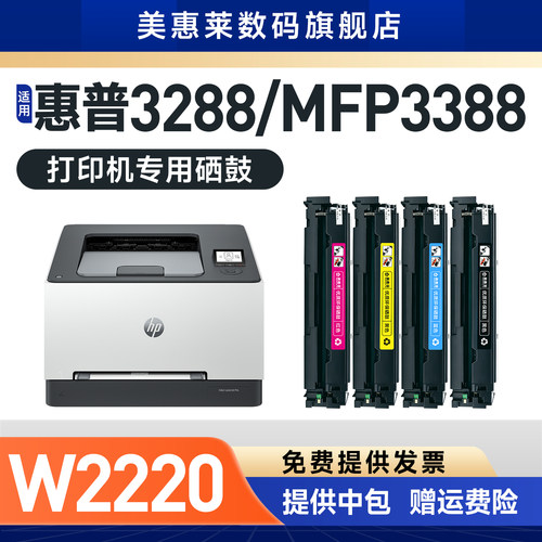 W2220A硒鼓3388fdw粉盒3288dw