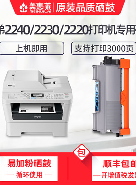 美惠莱适用兄弟TN2215粉盒TN2225 HL2220 2230 2240 2240D 2240R 2240DR 2250DN打印机硒鼓DR2250 DR2255鼓架
