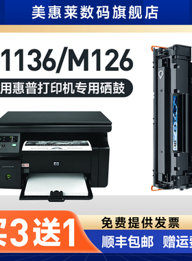 适用惠普m1136硒鼓m126nw墨盒M128fn 1213 1216 1106 1108打印机粉盒CC388A易加粉m1139晒鼓Laserjet Pro mfp