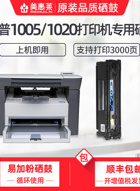 美惠莱适用惠普1005硒鼓hp1022 1022n 1022nw墨盒3015 3020 3050 3052 3055打印机硒鼓Q2612A粉盒hp12A硒鼓
