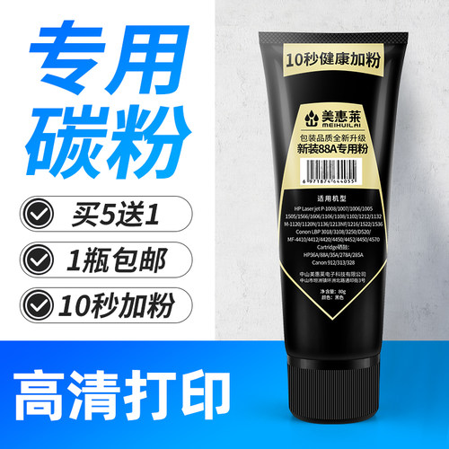 加黑型碳粉 无废专用碳粉 买5送1
