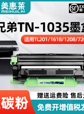 美惠莱适用联想m7206w硒鼓M7216nwa 1840 1851 2051粉盒S1801 2081 LJ2206w dcp1608 1618w墨盒TN1035粉盒