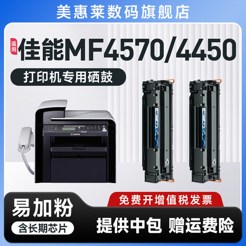 CRG328硒鼓MF45704450易加粉盒