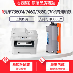 7860DW墨盒DCP7060D MFC7057 7065DN 7290 7470打印机TN2215粉盒 7070DW 美惠莱适用兄弟MFC7360N硒鼓7460DN