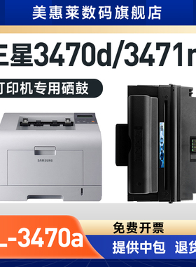美惠莱适用Samsung三星ML-3470A中文版硒鼓ML-3471ND激光打印机墨盒ML-3470D硒鼓碳粉盒 三星ML-3470粉墨盒