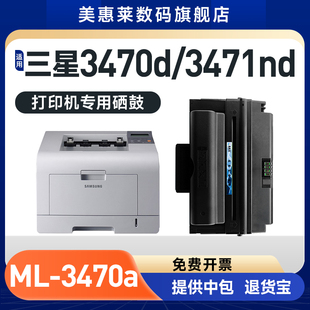 3470A中文版 三星ML 硒鼓ML 3470D硒鼓碳粉盒 3470粉墨盒 3471ND激光打印机墨盒ML 美惠莱适用Samsung三星ML