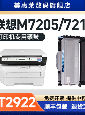 适用Lenovo联想LT2922粉盒M7205 M7215打印机硒鼓M7250 M7260墨盒LJ2200L LJ2250N LD2822联想LD2922墨粉盒