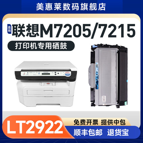 LT2922粉盒M72057215打印机硒鼓