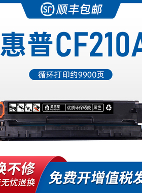 适用惠普M251N硒鼓CF210A HP200 M276nw打印机CP1525 1215粉盒CM1415fn CM1312 佳能LBP7100Cn粉墨盒CB540A