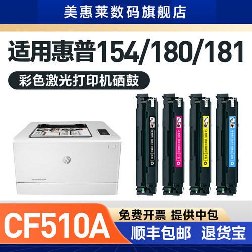 彩色激光打印机带芯片墨粉盒美惠