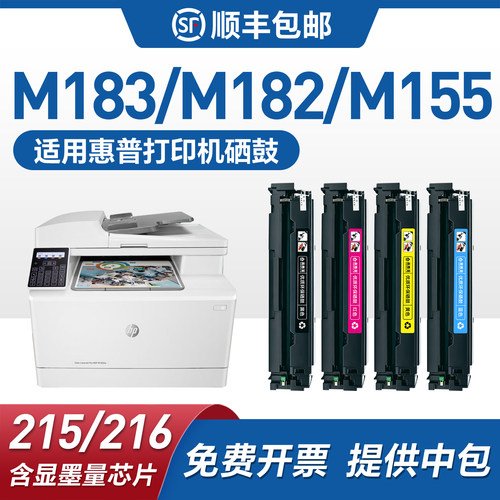 M183FW硒鼓182nw/a打印机粉盒
