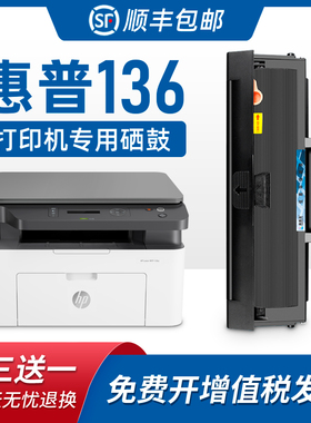 美惠莱适用136w硒鼓hp136a 136nw打印机硒鼓hp136粉盒 hp 136w激光复印一体机晒鼓w1110a硒鼓