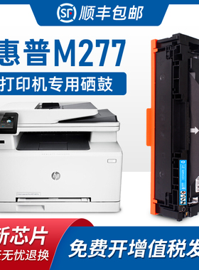美惠莱适用hp惠普m277dw墨盒cf400a硒鼓laserjet pro mfp M252DW打印机m252n 252 201A M277N M274M墨粉盒
