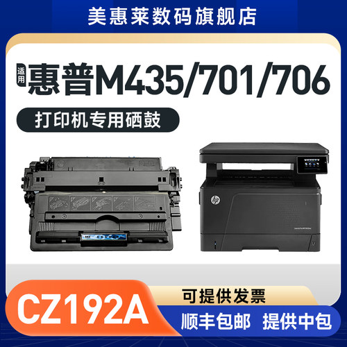 CZ192A硒鼓93A墨盒M435nw打印机