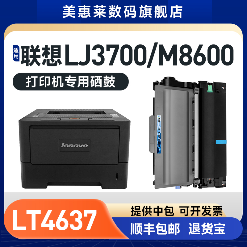 LT4637硒鼓LJ3800DN3700D打印机
