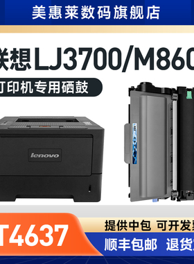 适合联想LT4637硒鼓LJ3800DN 3700D M8600DN M8900DNF打印机 兄弟HL-5470DW 5445D 5450DN 5440D 6180D墨盒