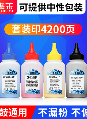美惠莱适用HP M252N碳粉hp201A M277DW M277N激光打印机M452NW/DN/DW M477FNW M477FDW M252DW CF400A墨粉