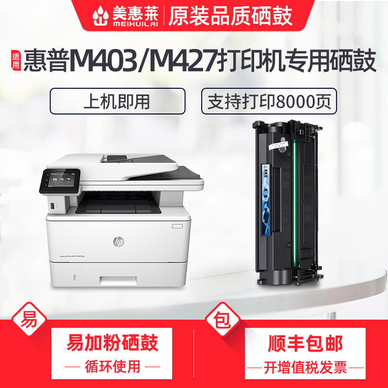 易加粉硒鼓激光打印机墨盒美惠