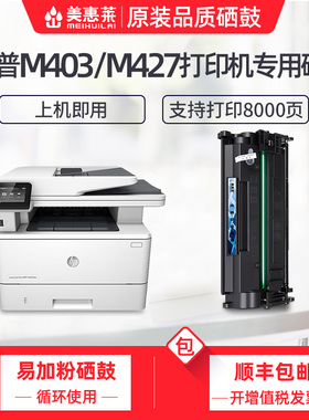 美惠莱适用hp惠普CF228A易加粉硒鼓m427dw m427fdn激光打印机m427fdw粉墨盒m403d粉盒m403n m403dn 28a硒鼓