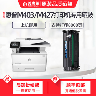 28a硒鼓 m403dn 美惠莱适用hp惠普CF228A易加粉硒鼓m427dw m427fdn激光打印机m427fdw粉墨盒m403d粉盒m403n