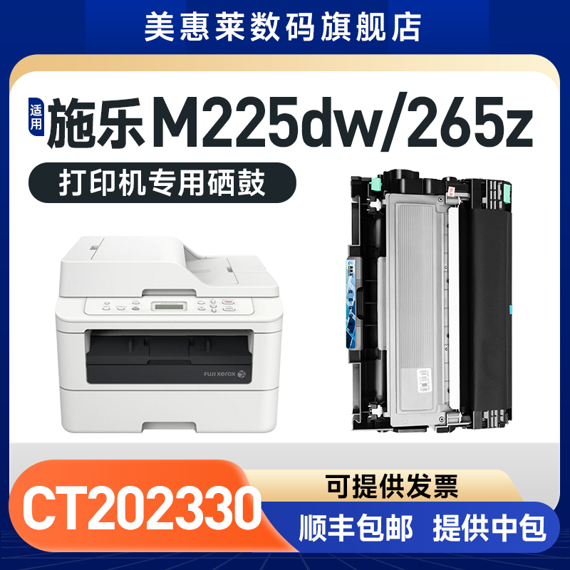 M225d硒鼓鼓架M225DWM225Z