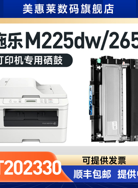 适用Xerox富士施乐M225d硒鼓鼓架M225DW M225Z M265Z墨盒P225DB P265DW粉盒 富士施乐ct202330打印机粉墨盒