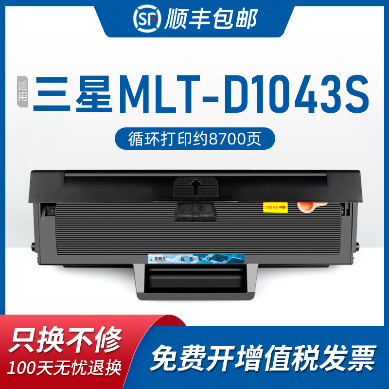 适用三星D1043S易加粉硒鼓ML-1660 1665 1670 1676 1860打印机墨盒scx-3200 3206W 3201G 3218 3208墨粉盒