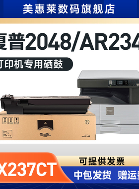 美惠莱适用sharp夏普MX-237CT粉盒AR-2048S4 2048N 2048D复印机粉筒2348N 2348D碳粉墨盒粉仓AR-238粉墨盒