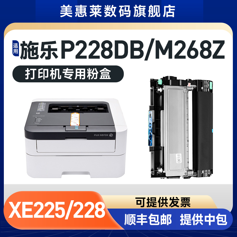 P228DB粉盒M228FBM228DBM228B