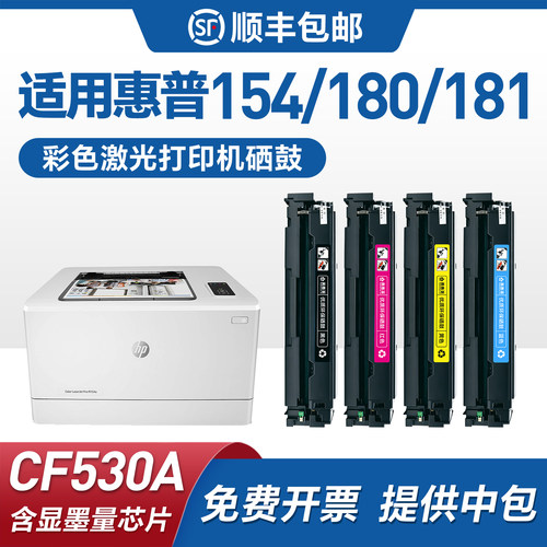 CF530A硒鼓M154A/NW打印机粉盒